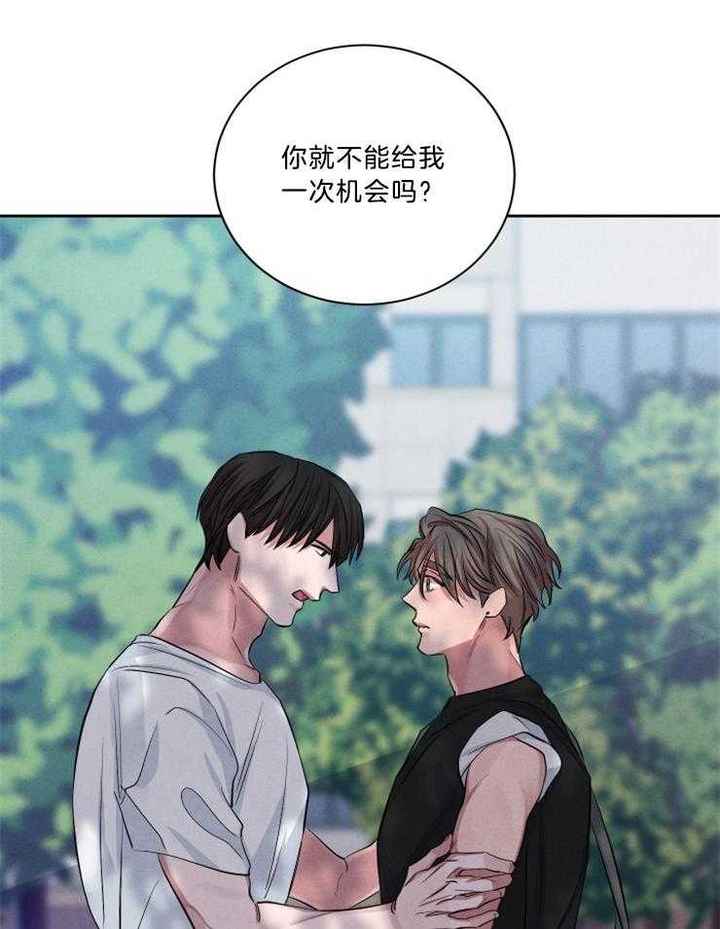 珊瑚颂刀郎版漫画,第71话3图
