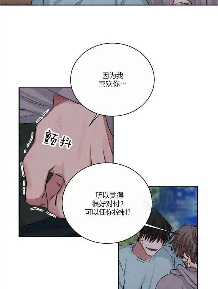 珊瑚石手串漫画,第80话4图