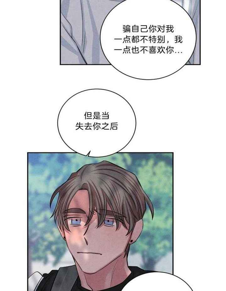 珊瑚颂刀郎版漫画,第71话5图
