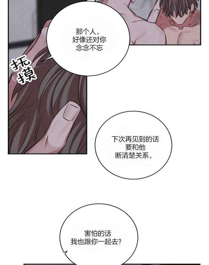 珊瑚是什么颜色的漫画,第76话2图