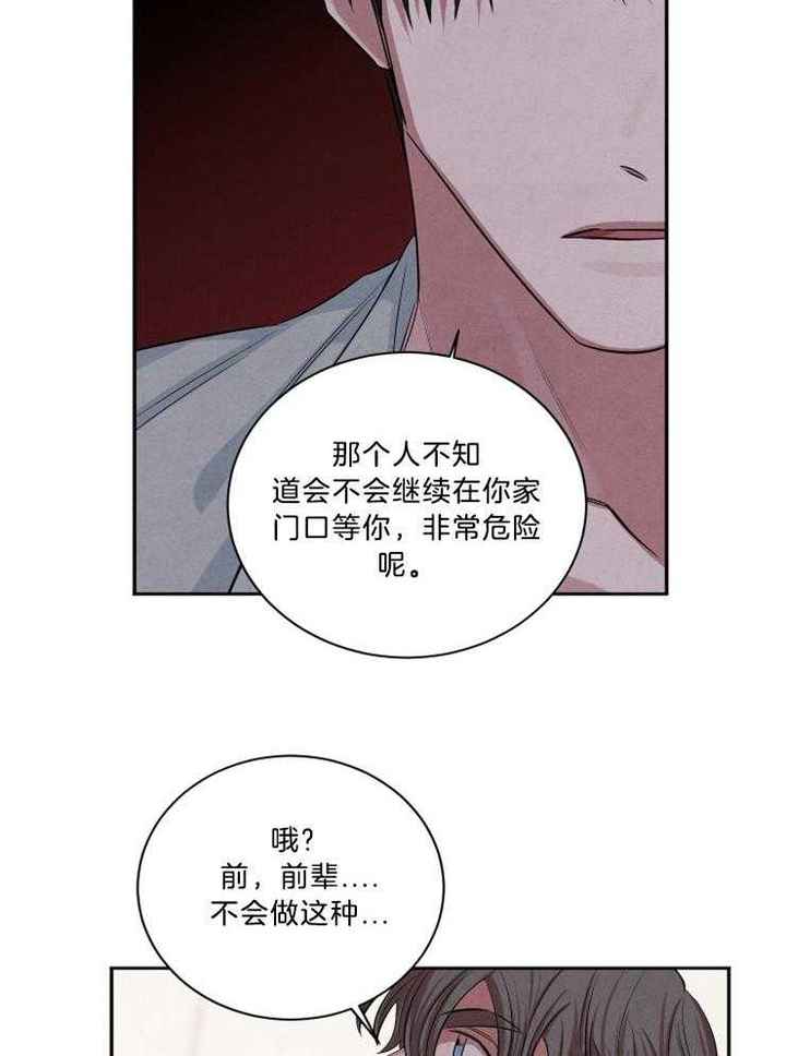 珊瑚石能放鱼缸吗漫画,第73话5图