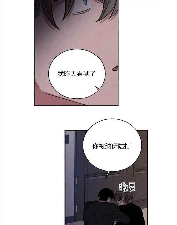 珊瑚视频高清大全漫画,第82话4图