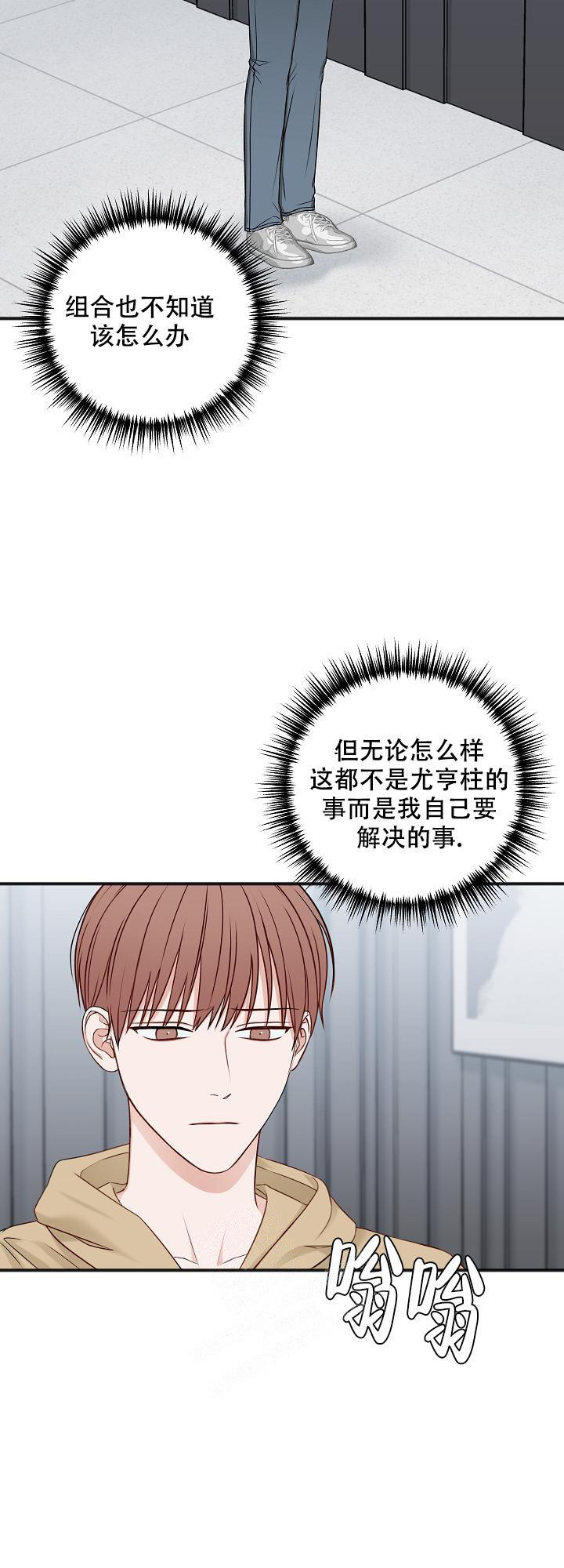 私人房间漫画韩漫免费漫画,第126话3图