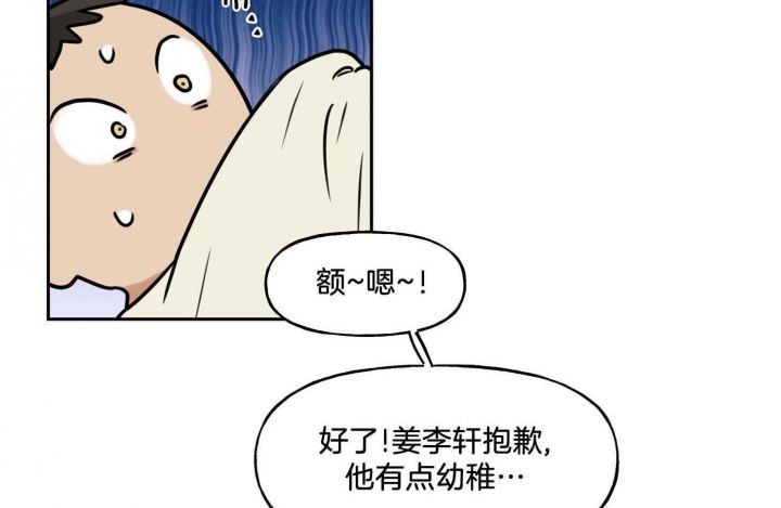属于你的快乐周末漫画,第42话4图