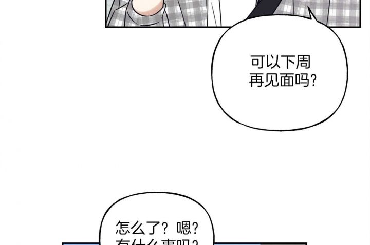 是我的专属漫画,第43话4图