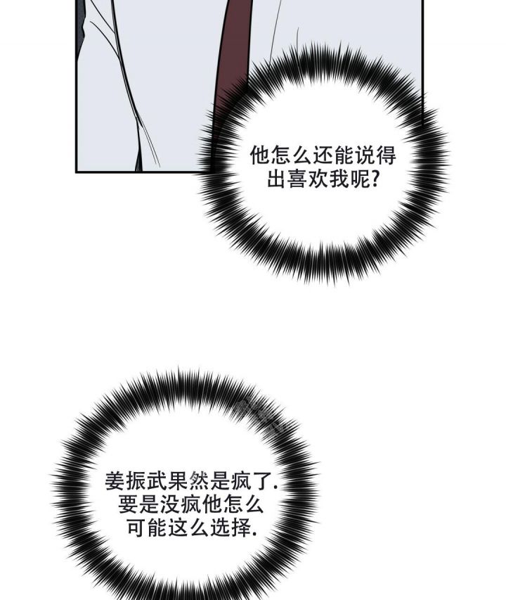 反攻是什么体验漫画,第86话2图