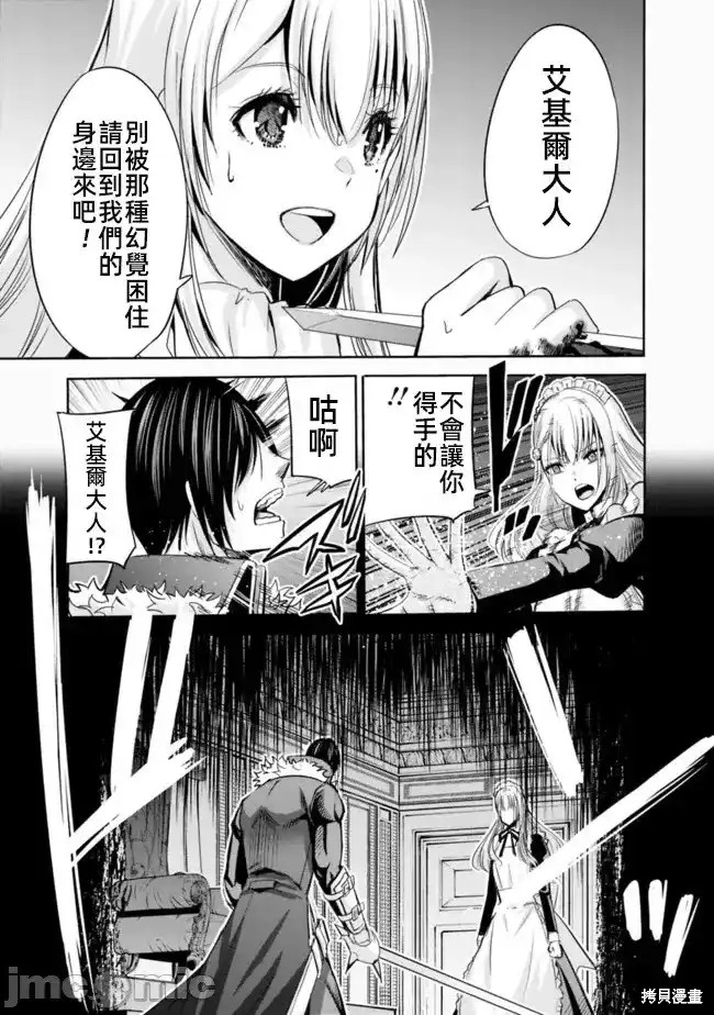作为被背叛的s级冒险者漫画漫画,第59话5图