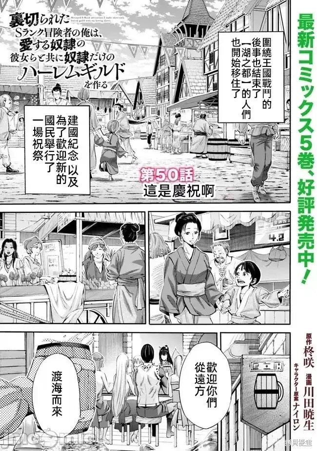 作为被背叛了的s级冒险者漫画,第50话1图