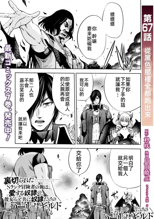 作为背叛了的s级冒险者漫画漫画,第67话1图