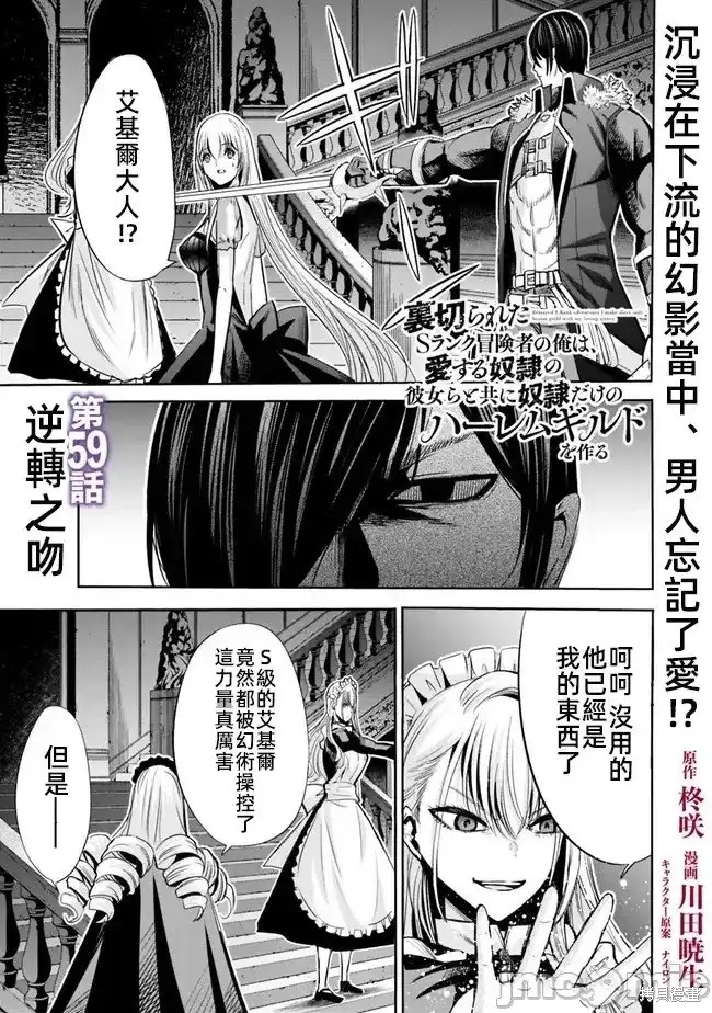 作为被背叛的s级冒险者漫画漫画,第59话1图