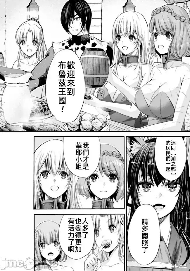 作为被背叛了的s级冒险者漫画,第50话2图