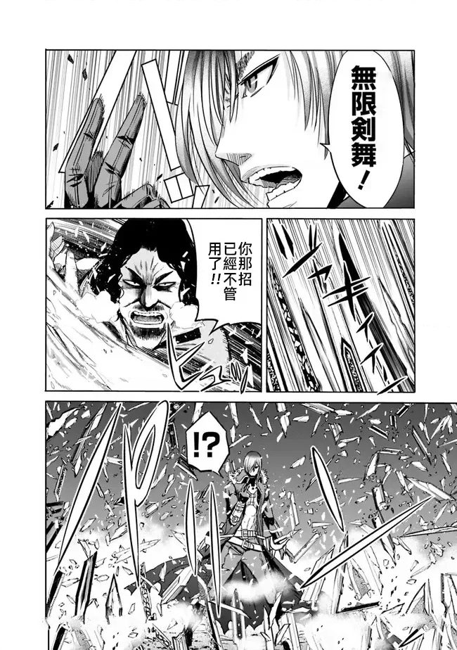 作为背叛了的s级冒险者漫画漫画,第67话2图