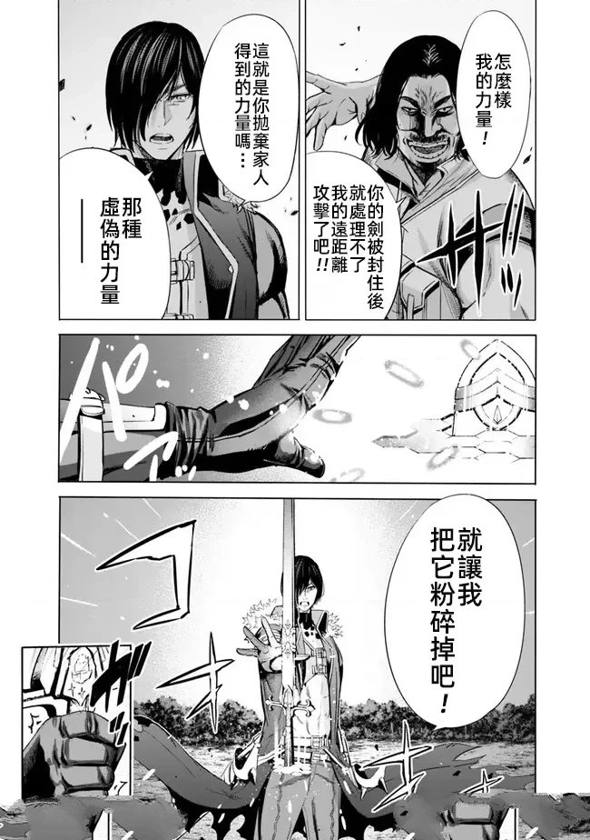 作为背叛了的s级冒险者漫画漫画,第67话4图