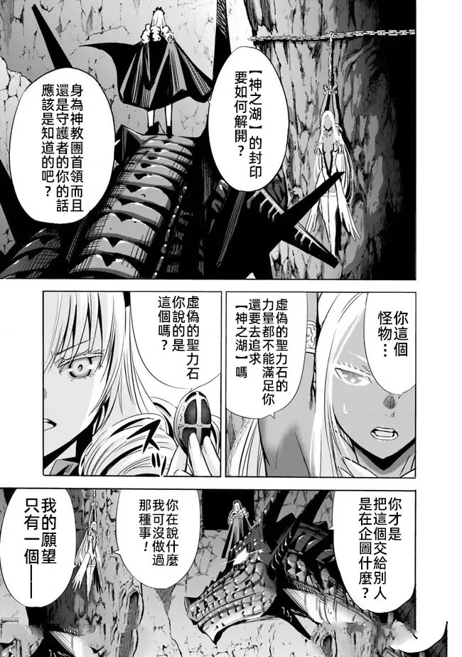 作为被背叛的s级冒险者漫画漫画,第65话3图