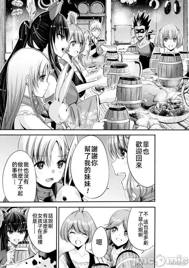 作为被背叛了的s级冒险者漫画,第50话3图
