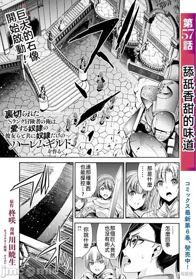 作为背叛了s级冒险者的我第三话漫画,第56话2图
