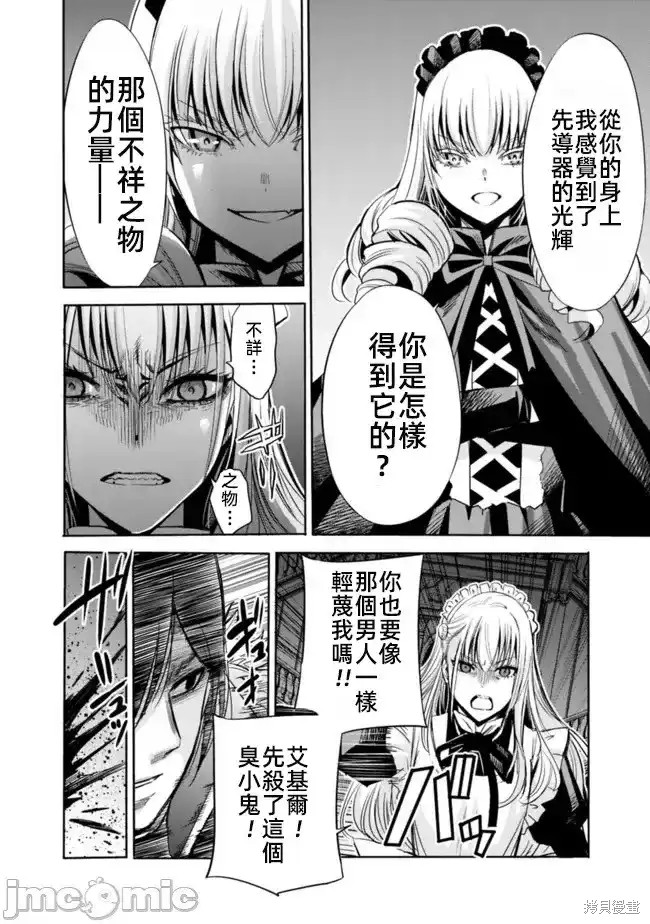 作为被背叛的s级冒险者漫画漫画,第59话2图