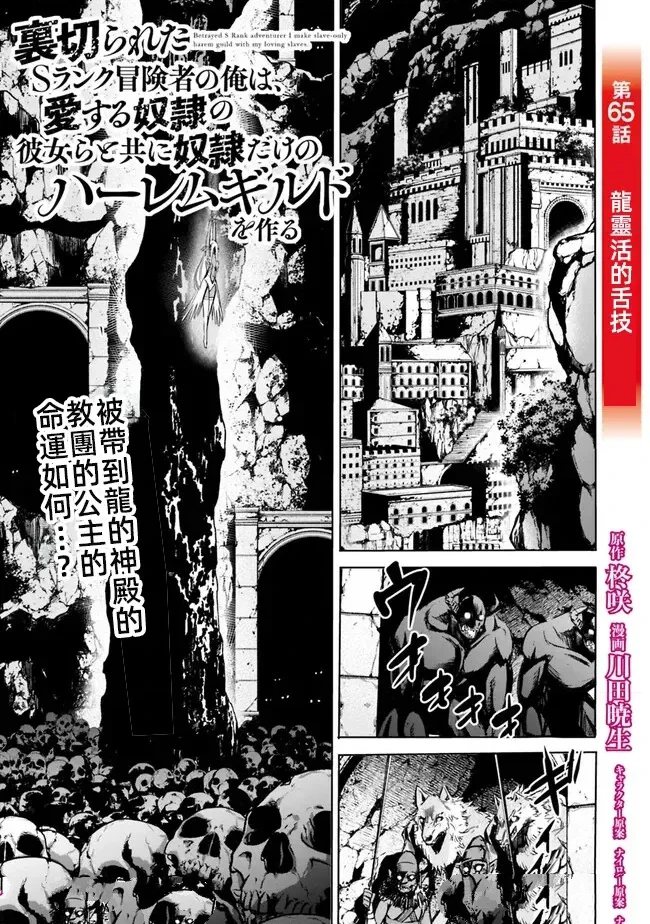 作为被背叛的s级冒险者漫画漫画,第65话1图