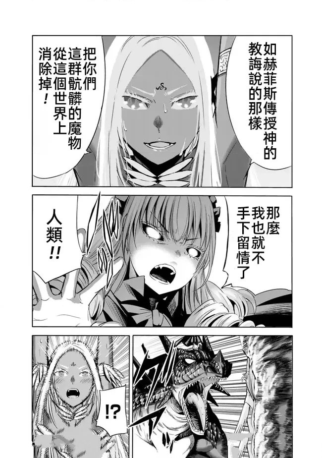 作为被背叛的s级冒险者漫画漫画,第65话4图