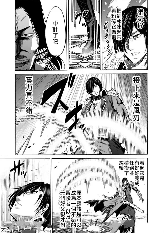 作为背叛了的s级冒险者漫画漫画,第67话3图