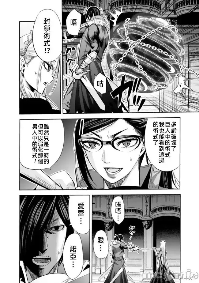 作为被背叛的s级冒险者漫画漫画,第59话4图