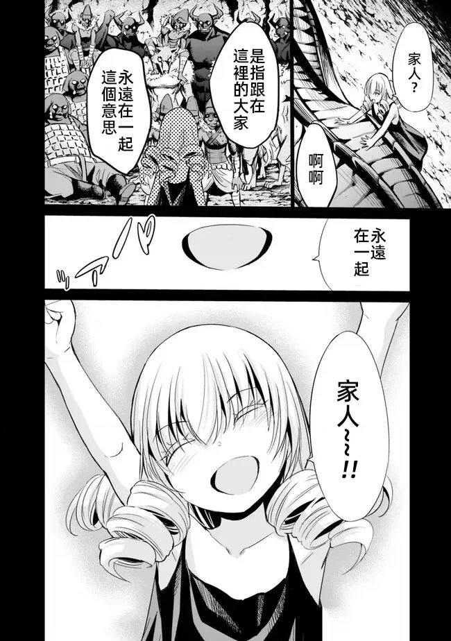 作为背叛了的s级冒险者漫画漫画,第67话5图