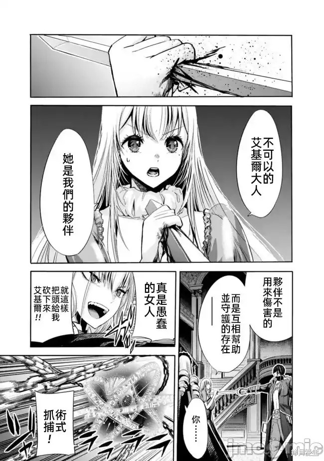 作为被背叛的s级冒险者漫画漫画,第59话3图