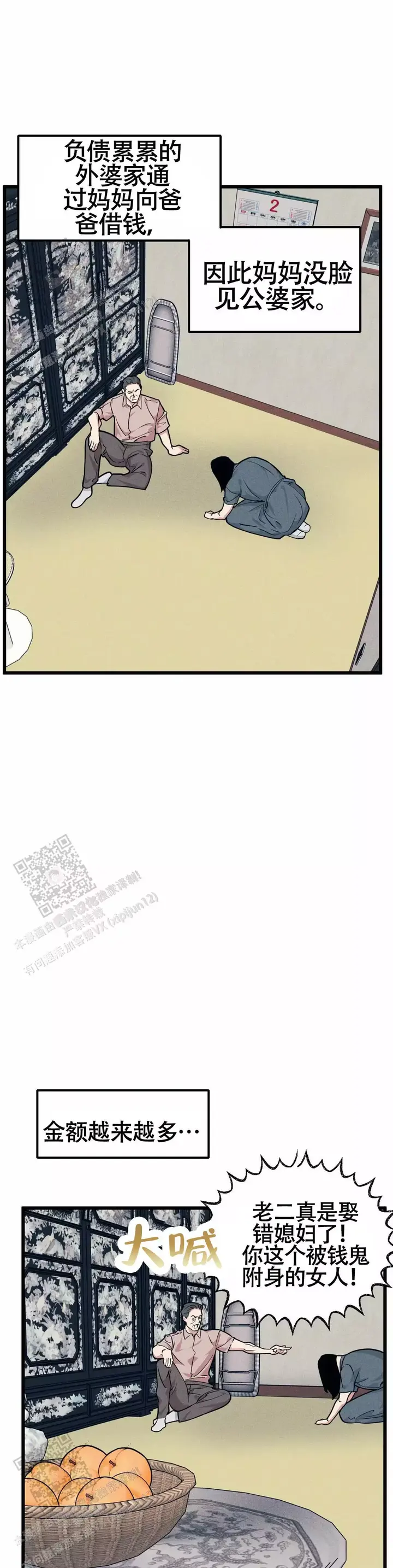 我的邻居是bj哪集有车漫画,第167话3图