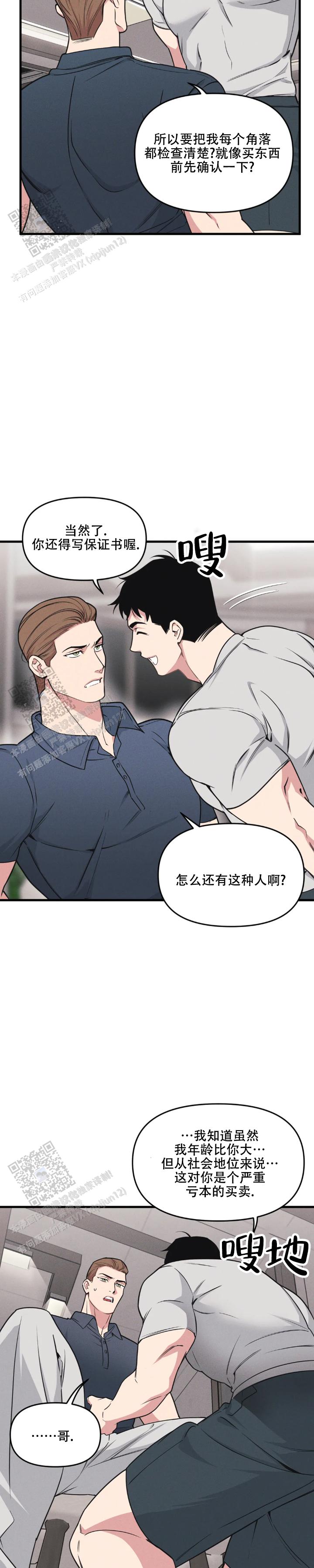 我的邻居是bj下拉式漫画,第199话2图