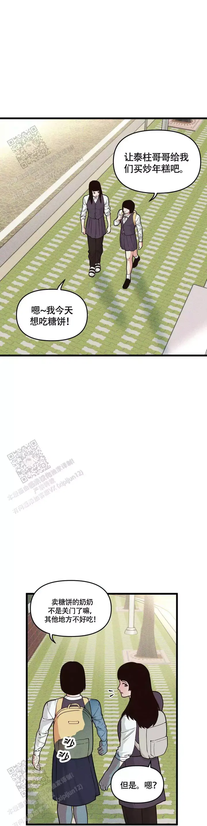 虫虫漫画免费漫画弹窗入口漫画,第164话1图