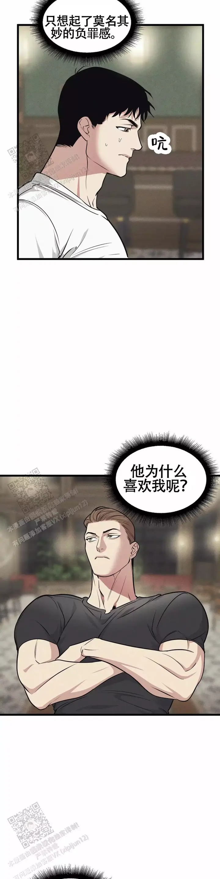 我的邻居是保洁漫画,第168话4图