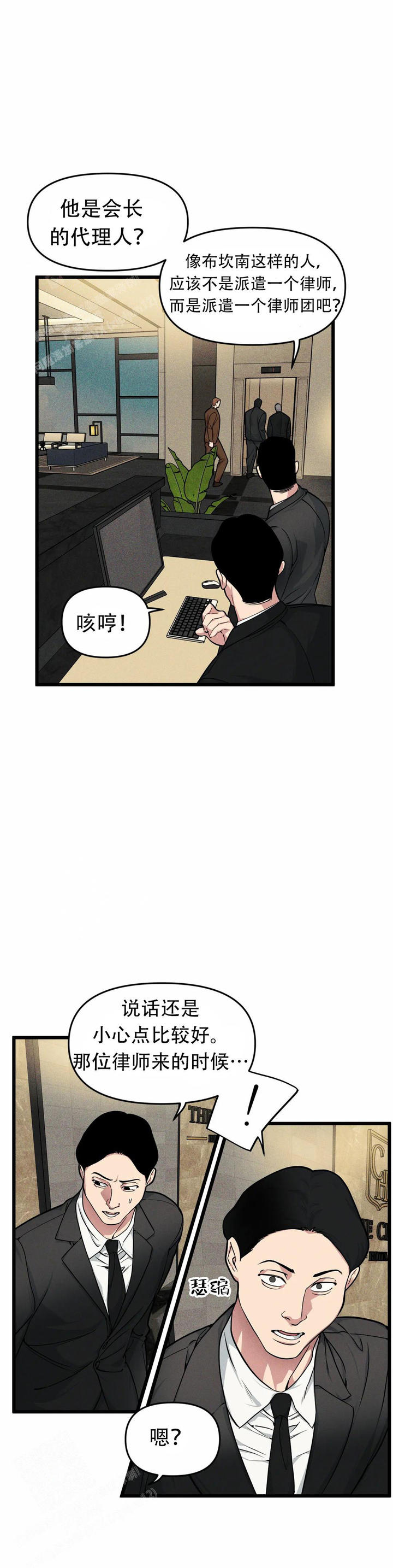 我的邻居是保洁漫画,第163话2图