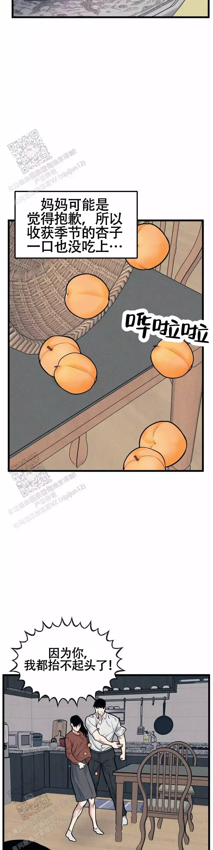 我的邻居是bj哪集有车漫画,第167话4图