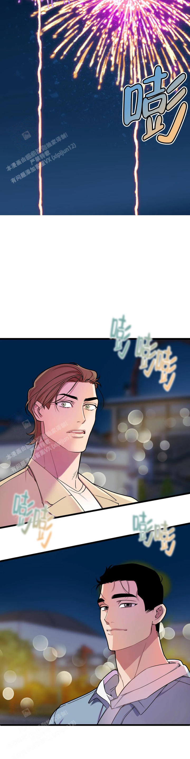 我的邻居是bj漫画全集免费看漫画,第154话3图