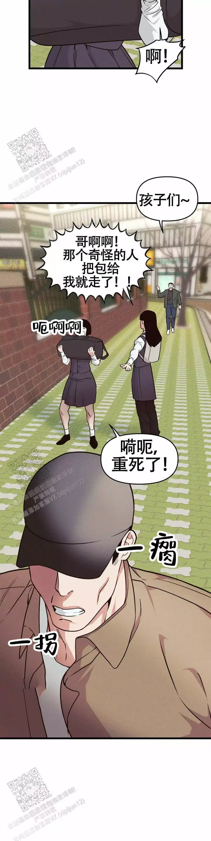 虫虫漫画免费漫画弹窗入口漫画,第164话3图