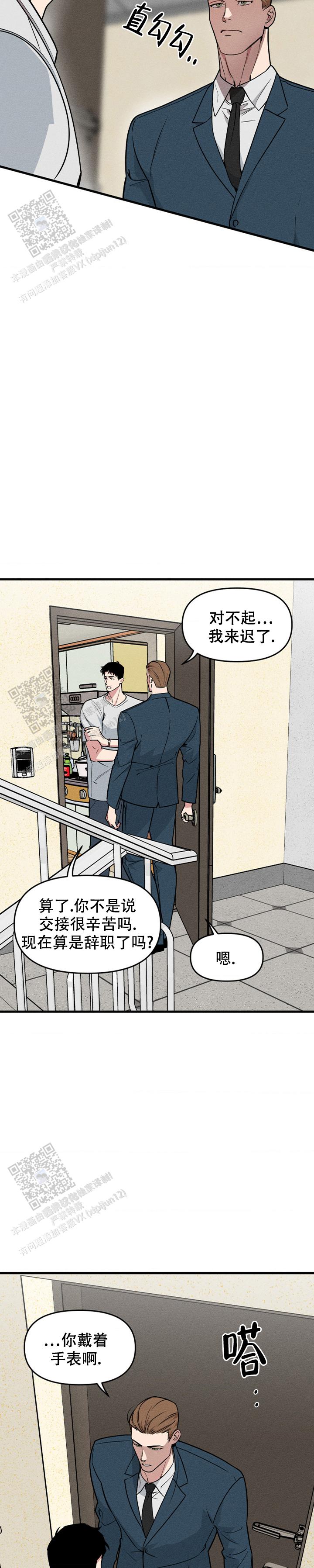虫虫漫画免费漫画弹窗入口漫画,第208话3图