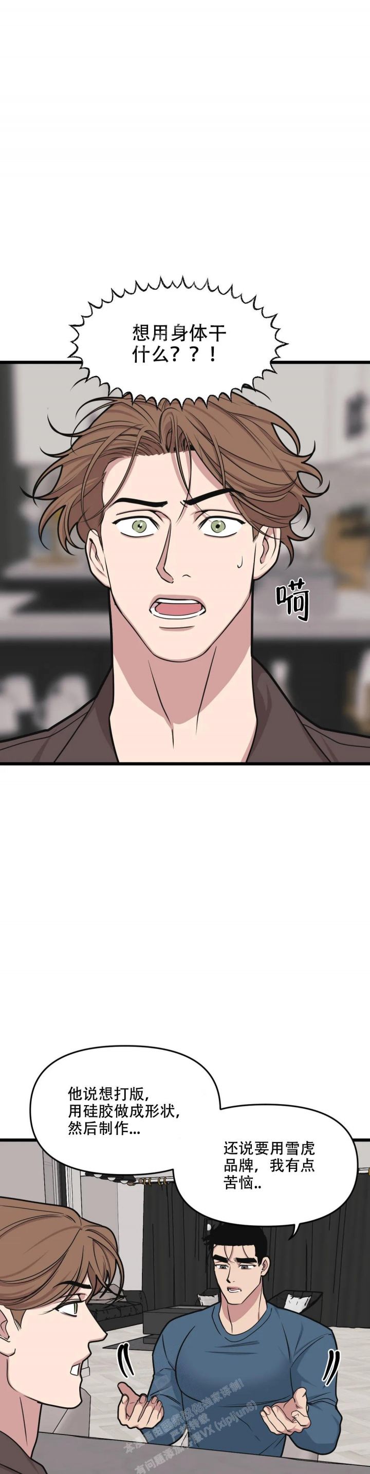 我的邻居是bj中bj是什么意思漫画,第129话1图