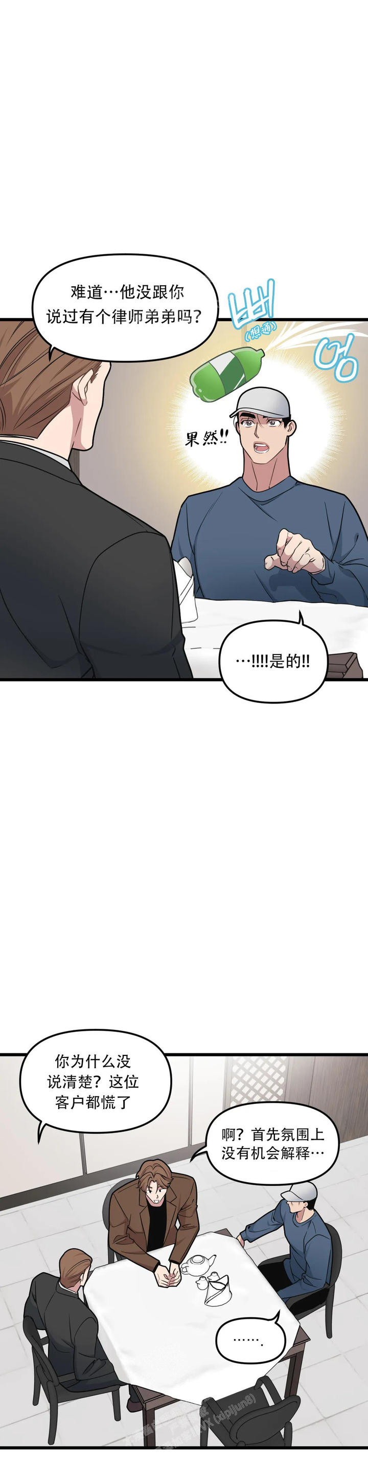 我的邻居是BJ 漫画漫画,第148话3图