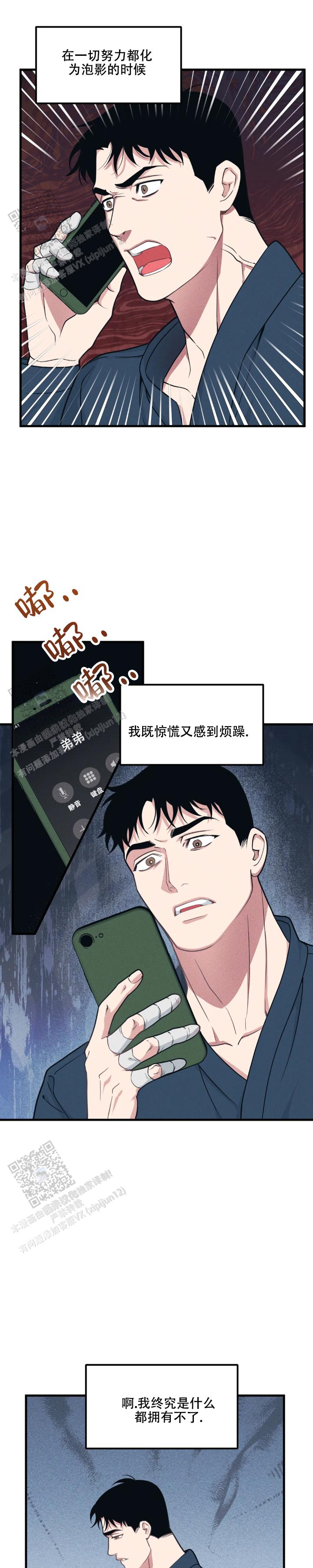 我的邻居是保洁漫画,第198话5图