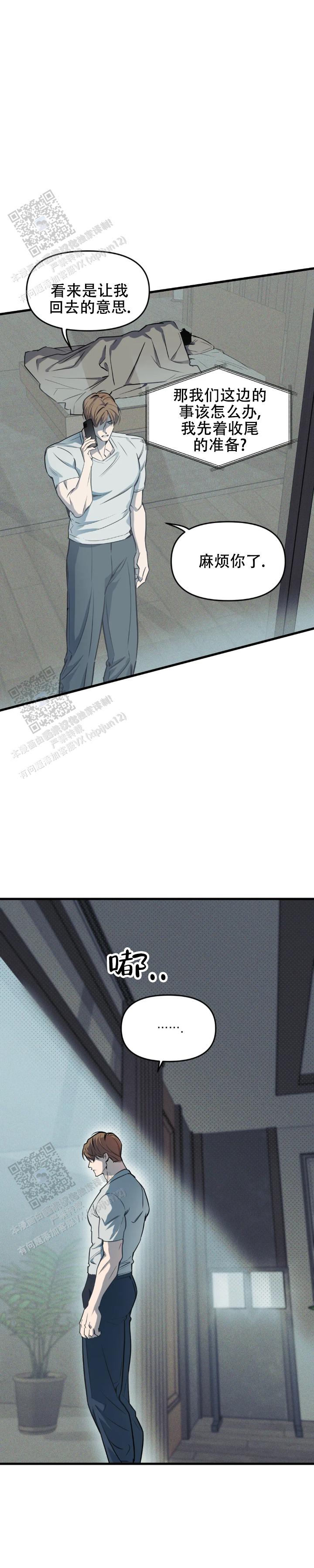 我的邻居是bj唧唧漫画,第204话5图