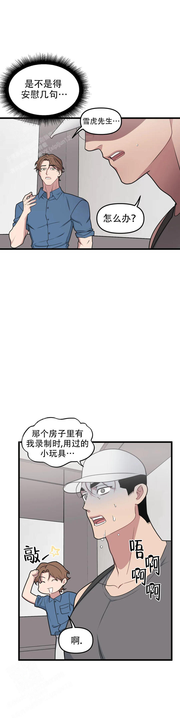 我的邻居是bj原版漫画,第156话2图