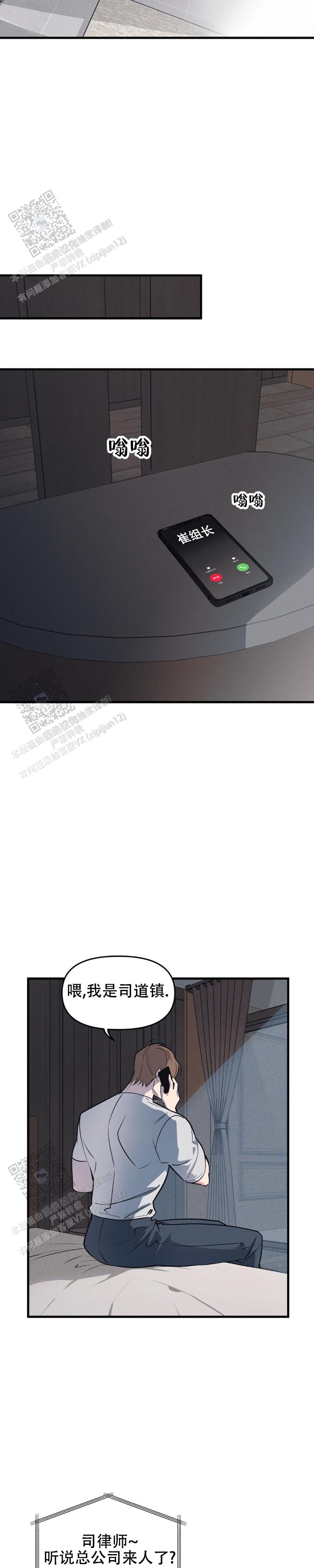 我的邻居是bj唧唧漫画,第204话3图