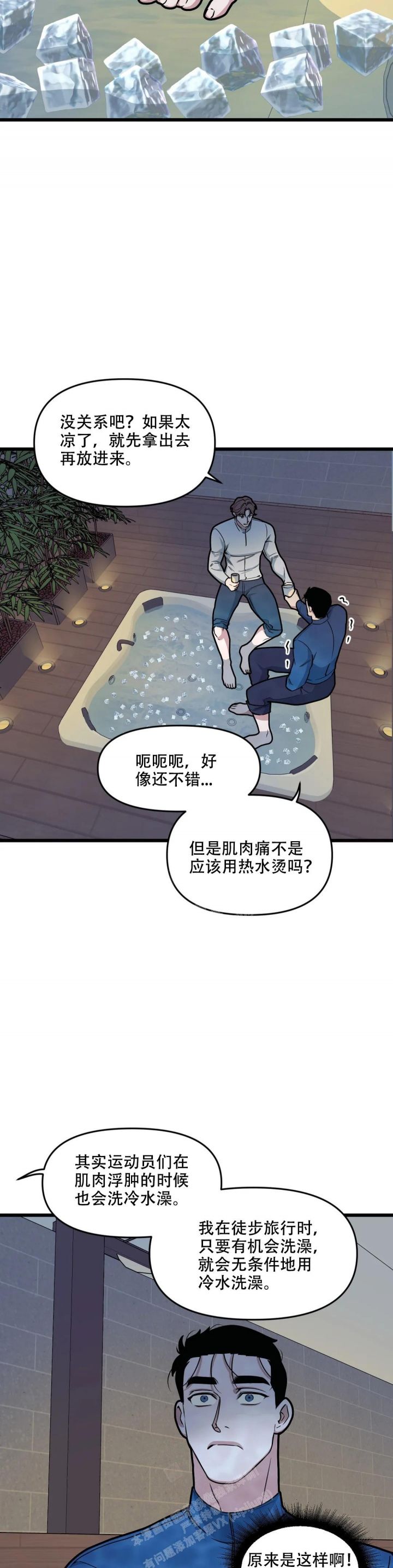 我的邻居是bJVR在第几话漫画,第123话5图