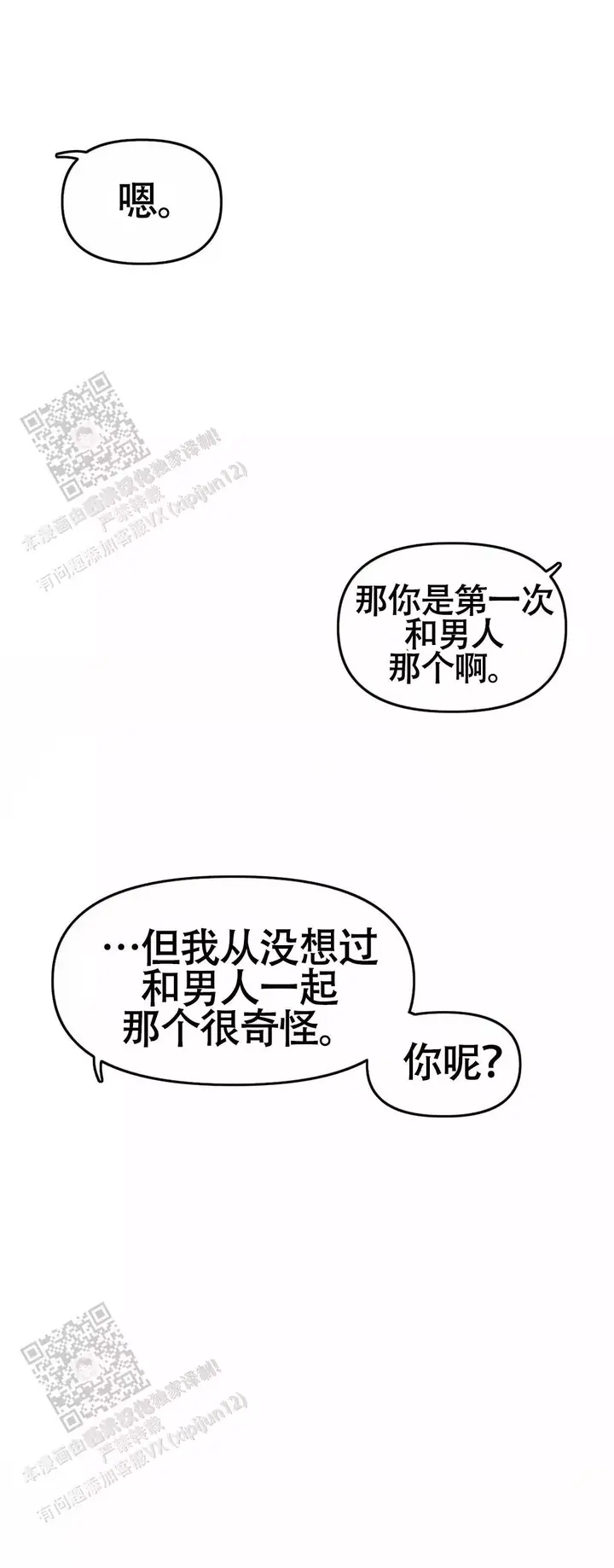 我的邻居是bj哪集有车漫画,第169话4图
