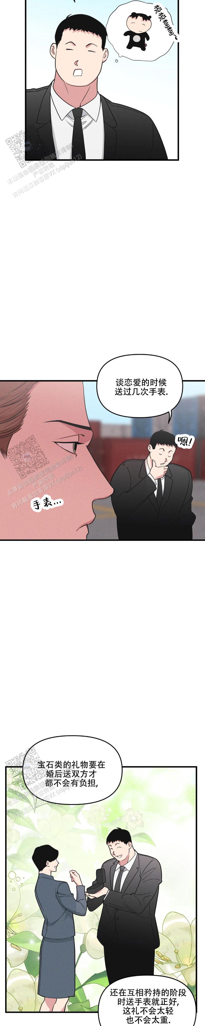 我的邻居是bj漫画在哪里看漫画,第196话3图