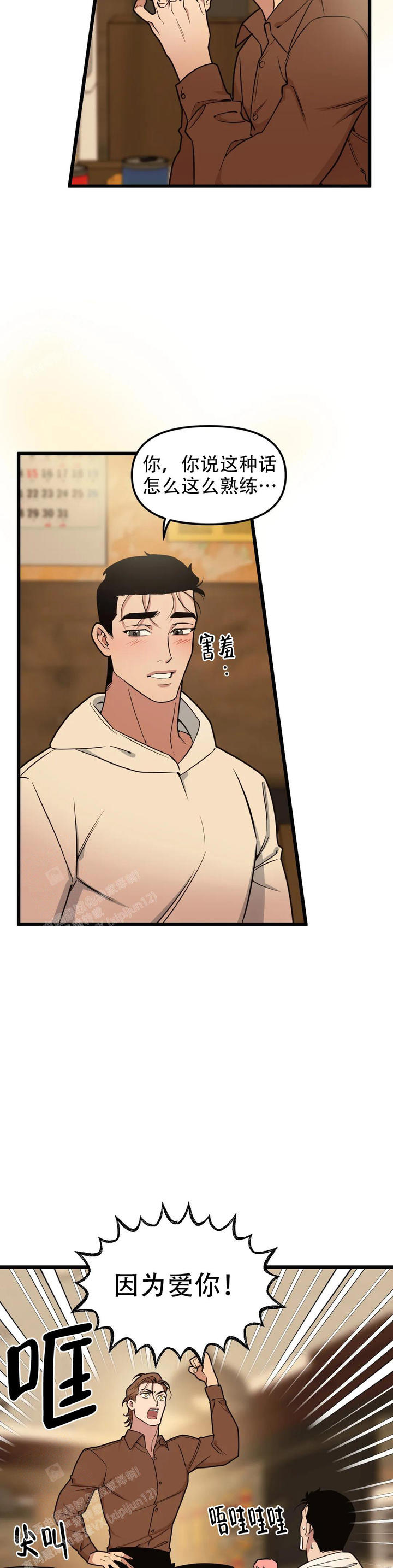 我的邻居是bj漫画完结了吗漫画,第152话5图