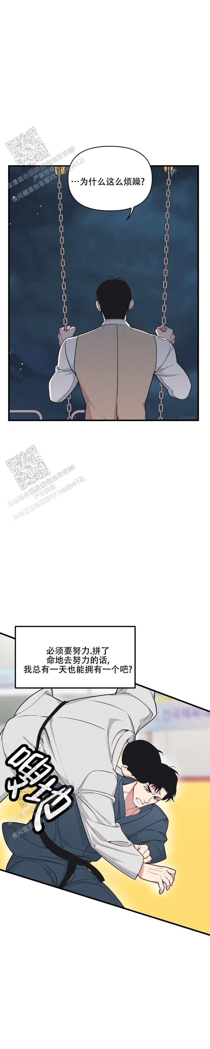 我的邻居是保洁漫画,第198话3图