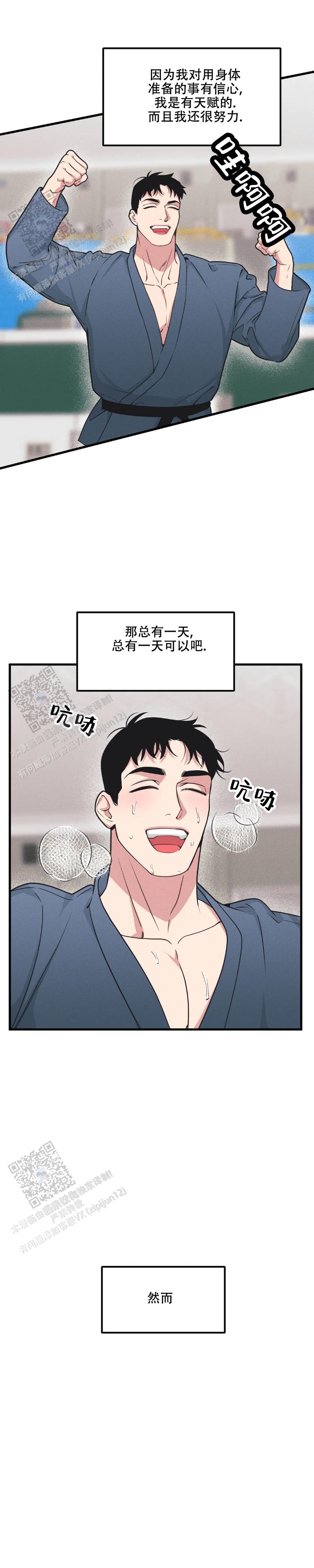 我的邻居是保洁漫画,第198话4图