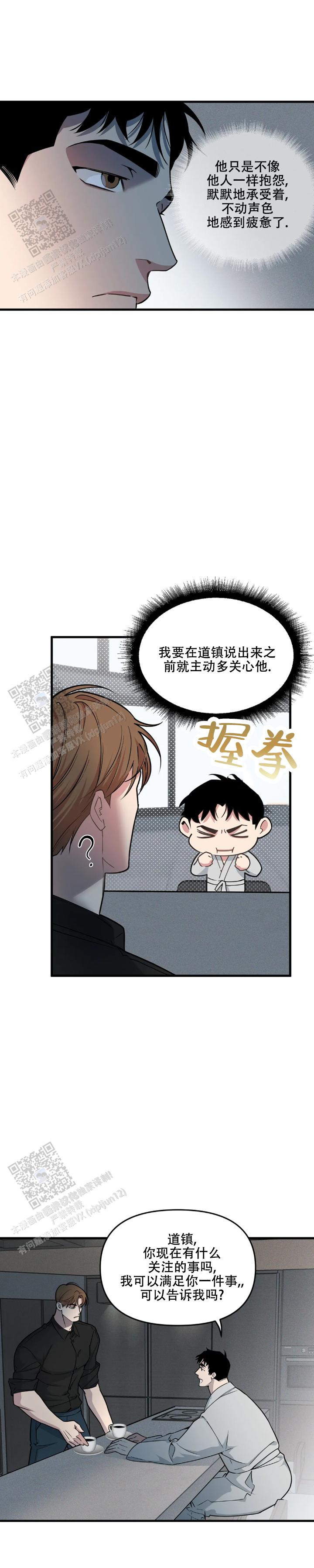 我的邻居是BJ 漫画漫画,第202话3图
