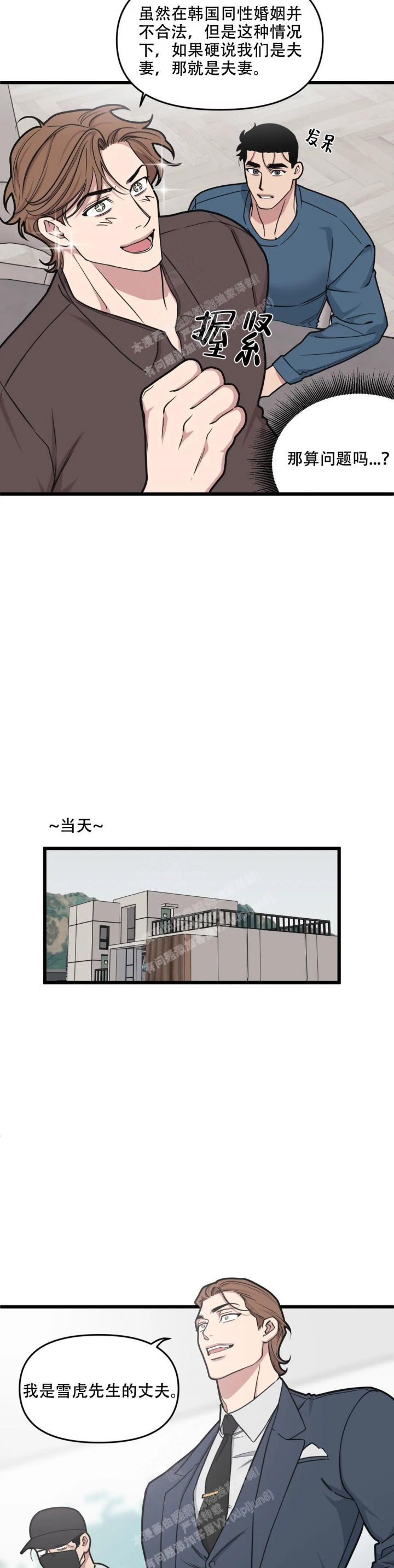 我的邻居是bj中bj是什么意思漫画,第129话4图